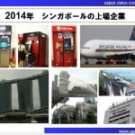 2014シンガポールの上場企業資料　内容の一例　※画像の右側をクリックすると次ページ、左側をクリックすると前ページをご覧いただけます。
