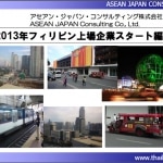 2014フィリピンの上場企業資料　内容の一例　※画像の右側をクリックすると次ページ、左側をクリックすると前ページをご覧いただけます。