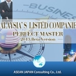 2014マレーシアの上場企業-beta　表紙　※画像の右側をクリックすると次ページ、左側をクリックすると前ページをご覧いただけます。