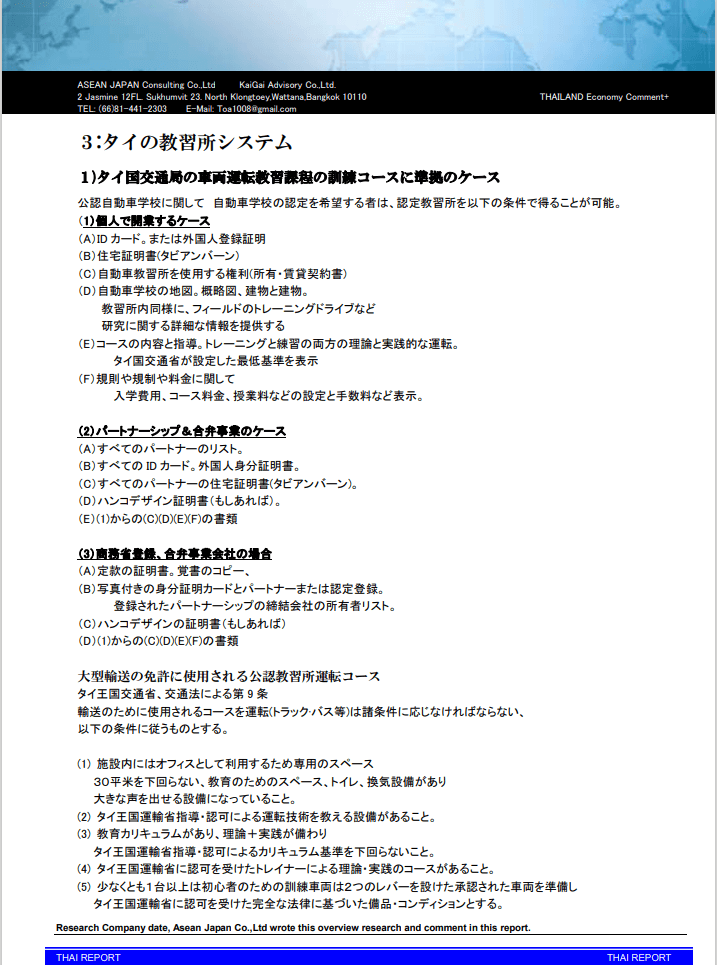 自動車教習所事例の資料